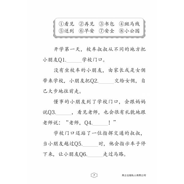 Primary 1 Chinese