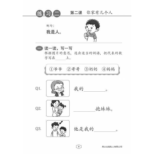 Primary 1 Chinese