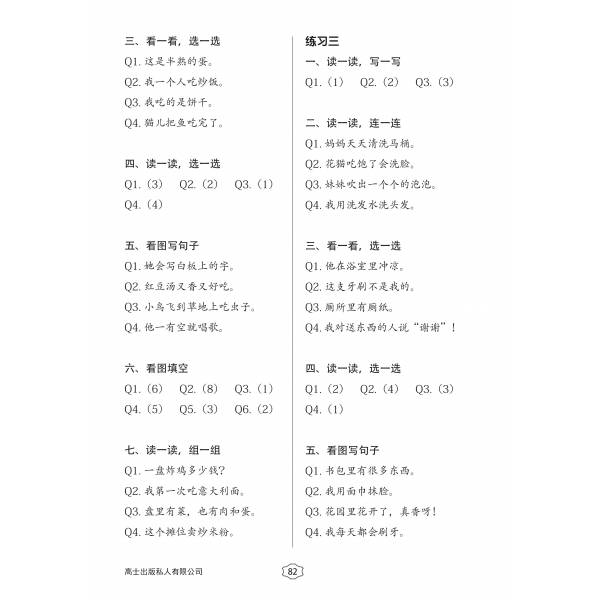 Primary 1 Chinese