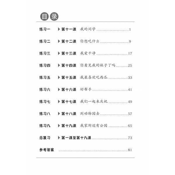 Chinese Sentence Construction Practice Primary 1B 小学一年级造句练习