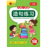 Chinese Sentence Construction Practice Primary 1B 小学一年级造句练习