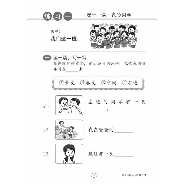 Chinese Sentence Construction Practice Primary 1B 小学一年级造句练习