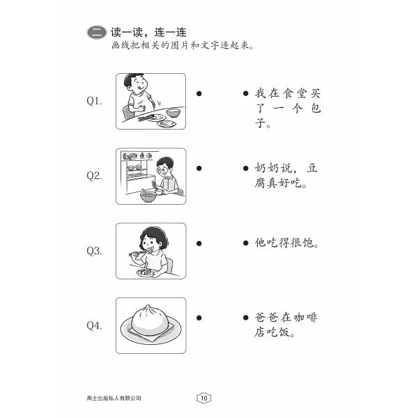 Chinese Sentence Construction Practice Primary 1B 小学一年级造句练习