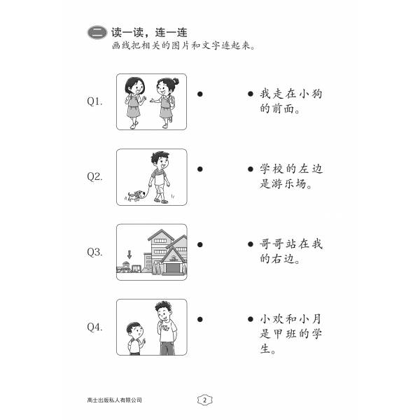 Chinese Sentence Construction Practice Primary 1B 小学一年级造句练习