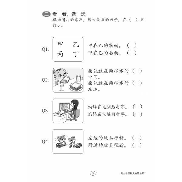 Chinese Sentence Construction Practice Primary 1B 小学一年级造句练习