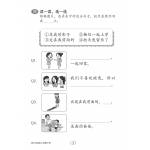 Chinese Sentence Construction Practice Primary 1B 小学一年级造句练习
