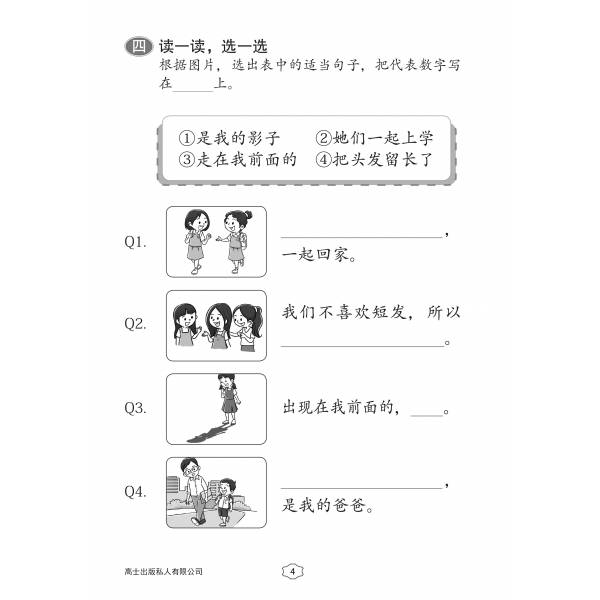 Chinese Sentence Construction Practice Primary 1B 小学一年级造句练习