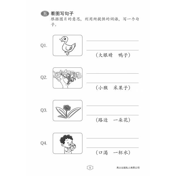 Chinese Sentence Construction Practice Primary 1B 小学一年级造句练习