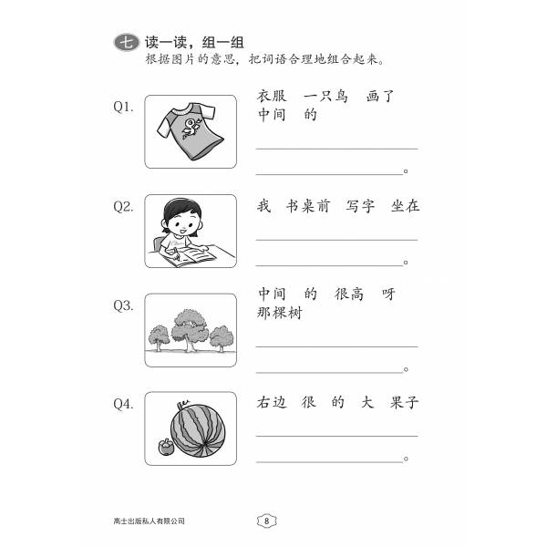 Chinese Sentence Construction Practice Primary 1B 小学一年级造句练习