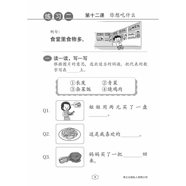 Chinese Sentence Construction Practice Primary 1B 小学一年级造句练习