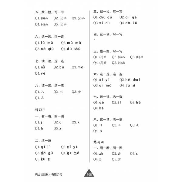Chinese Topical Practices Primary 1A 小学一年级华文同步练习