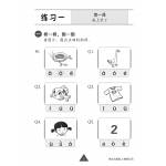 Chinese Topical Practices Primary 1A 小学一年级华文同步练习