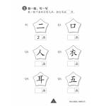 Chinese Topical Practices Primary 1A 小学一年级华文同步练习