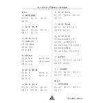 Chinese Topical Practices Primary 2A 小学二年级华文同步练习