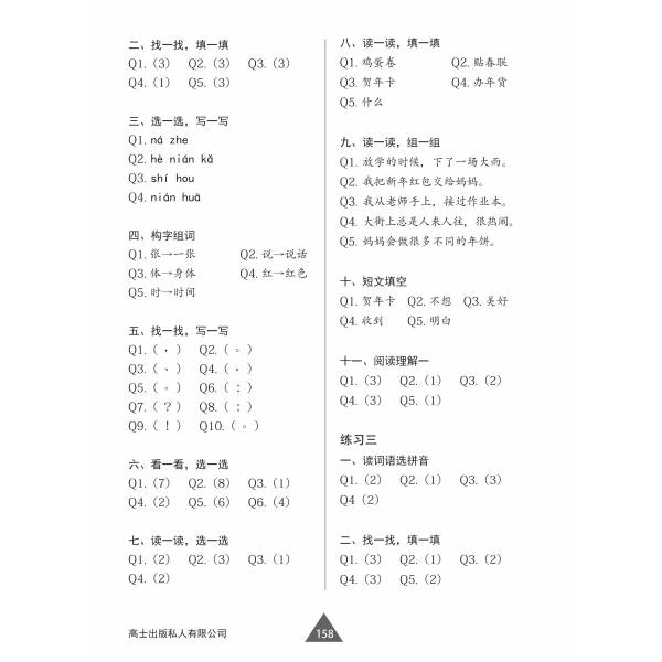 Chinese Topical Practices Primary 2A 小学二年级华文同步练习
