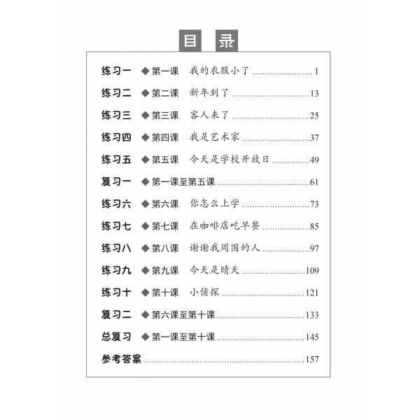 Chinese Topical Practices Primary 2A 小学二年级华文同步练习