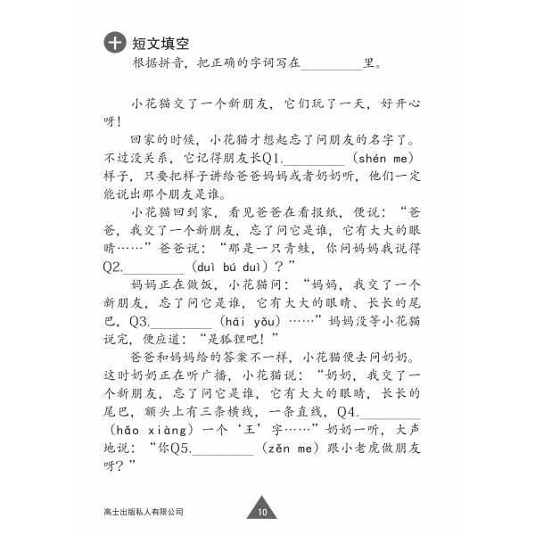 Chinese Topical Practices Primary 2A 小学二年级华文同步练习