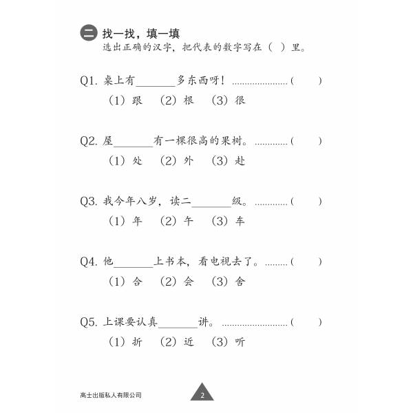 Chinese Topical Practices Primary 2A 小学二年级华文同步练习