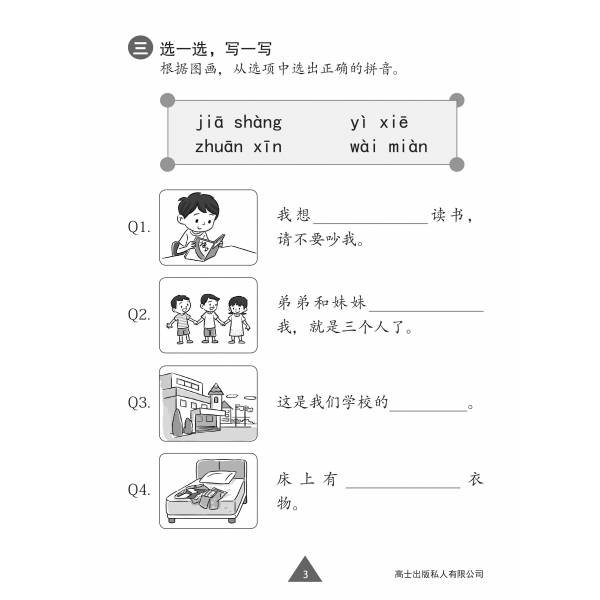 Chinese Topical Practices Primary 2A 小学二年级华文同步练习