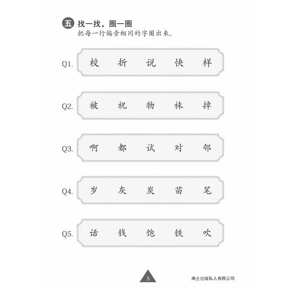 Chinese Topical Practices Primary 2A 小学二年级华文同步练习