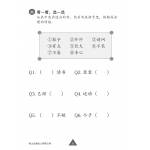 Chinese Topical Practices Primary 2A 小学二年级华文同步练习