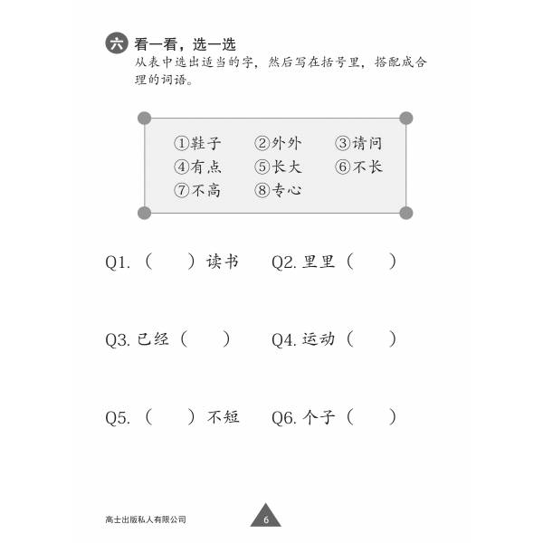 Chinese Topical Practices Primary 2A 小学二年级华文同步练习