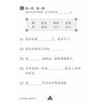 Chinese Topical Practices Primary 2A 小学二年级华文同步练习