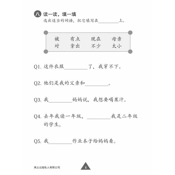 Chinese Topical Practices Primary 2A 小学二年级华文同步练习