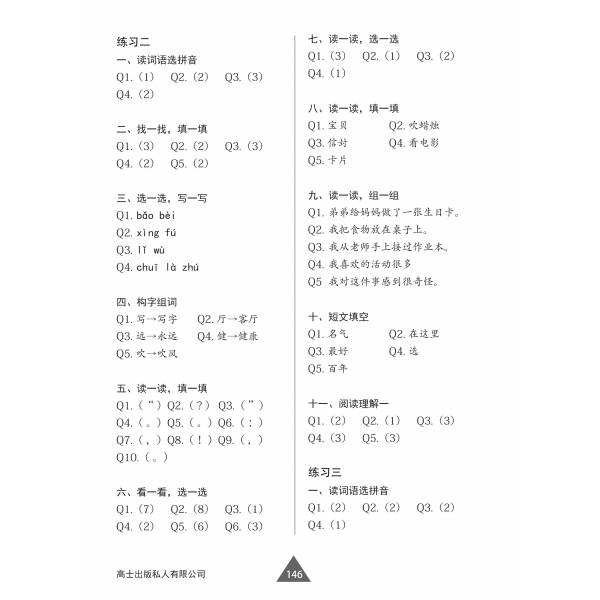 Primary 2