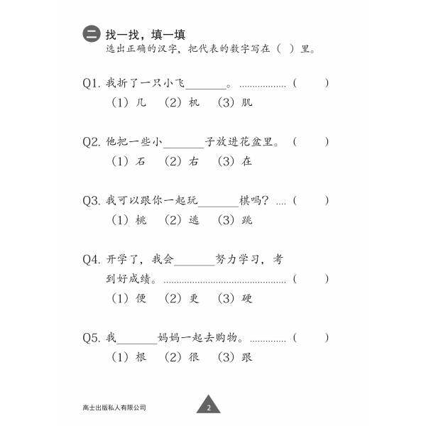 Primary 2