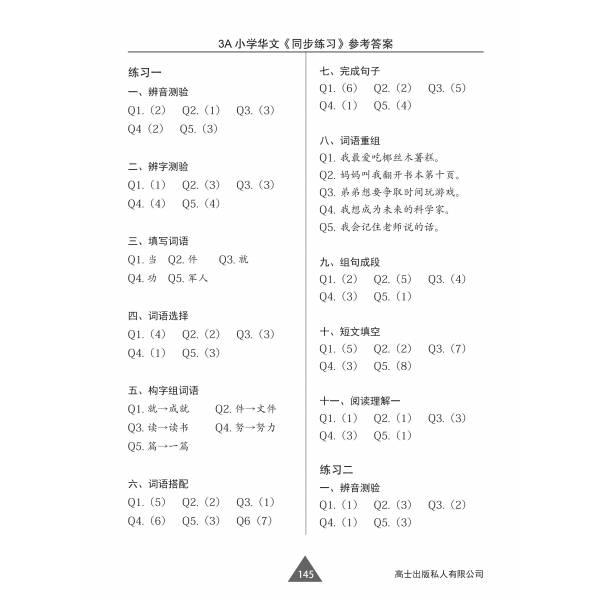 Primary 3 Chinese