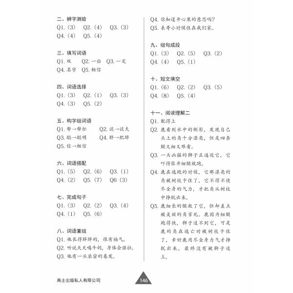 Primary 3 Chinese