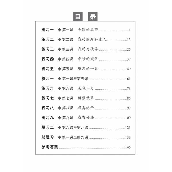 Primary 3 Chinese