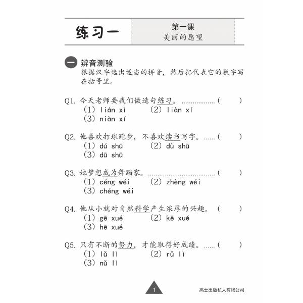 Primary 3 Chinese