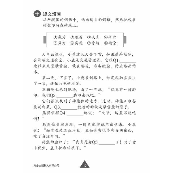 Primary 3 Chinese