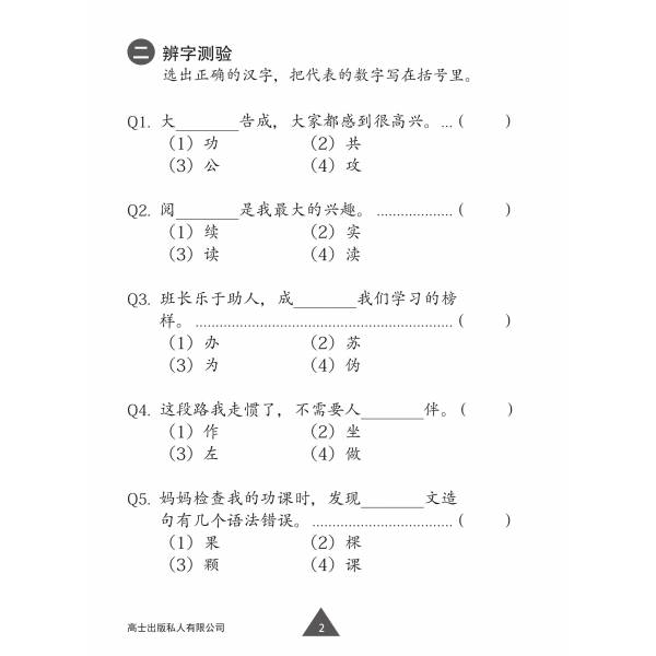 Primary 3 Chinese