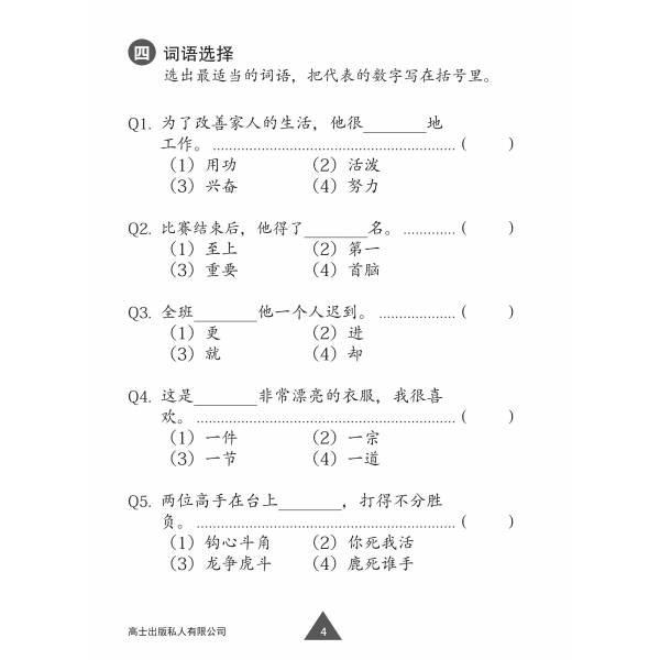 Primary 3 Chinese