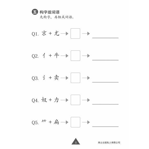 Primary 3 Chinese