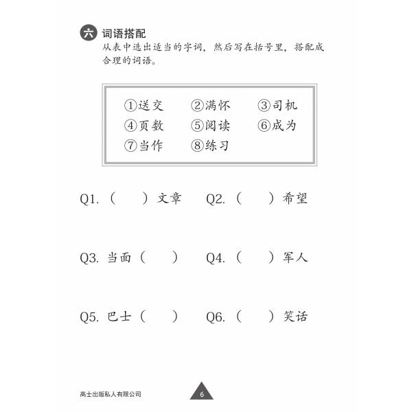 Primary 3 Chinese