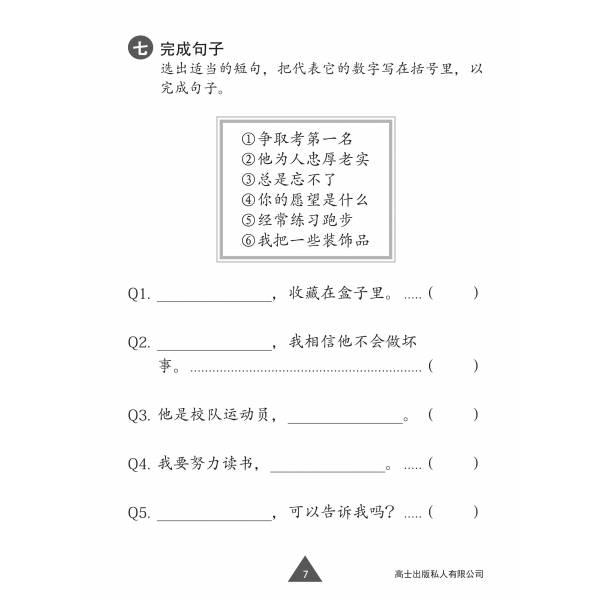 Primary 3 Chinese
