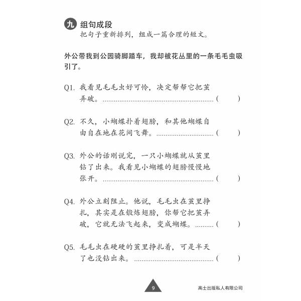 Primary 3 Chinese