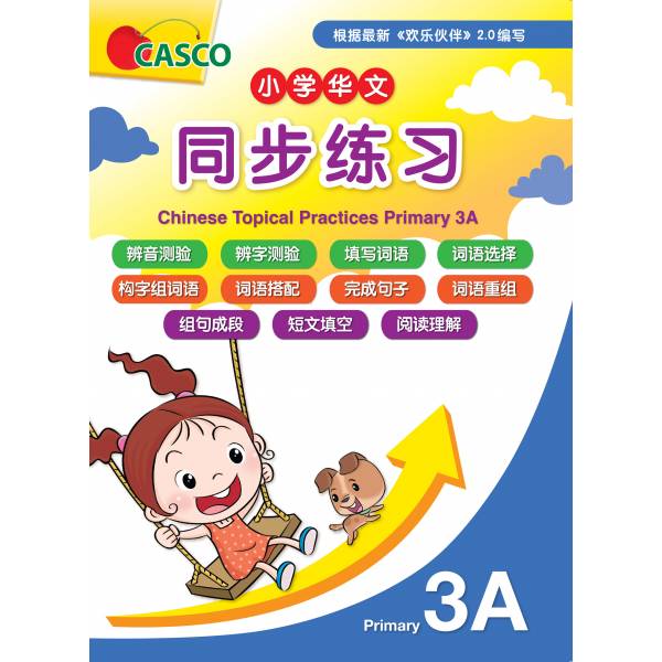 Primary 3 Chinese