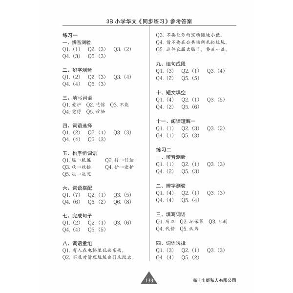 Chinese Topical Practices Primary 3B 小学三年级华文同步练习