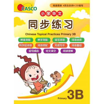 Chinese Topical Practices Primary 3B 小学三年级华文同步练习