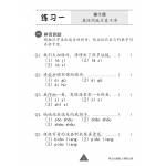 Chinese Topical Practices Primary 3B 小学三年级华文同步练习