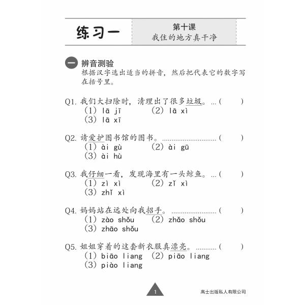 Chinese Topical Practices Primary 3B 小学三年级华文同步练习