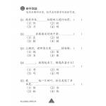 Chinese Topical Practices Primary 3B 小学三年级华文同步练习