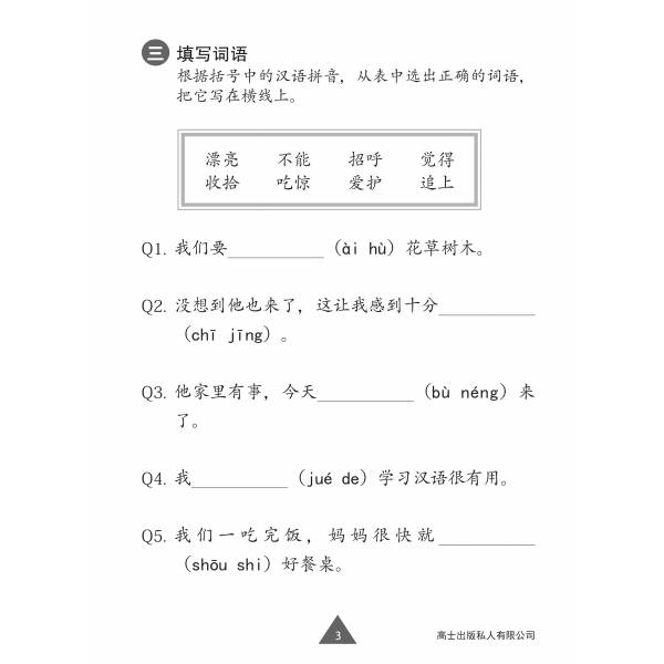 Chinese Topical Practices Primary 3B 小学三年级华文同步练习