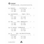 Chinese Topical Practices Primary 3B 小学三年级华文同步练习