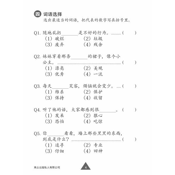Chinese Topical Practices Primary 3B 小学三年级华文同步练习